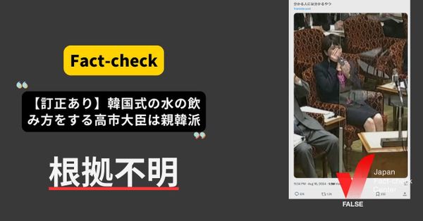 高市大臣は親韓派？ 韓国式の飲み方をする画像【ファクトチェック】（訂正あり）