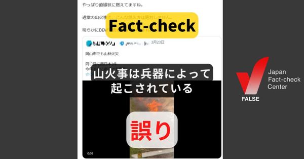山火事は兵器によって起こされている? 大規模火災のたび拡散する陰謀論 【ファクトチェック】