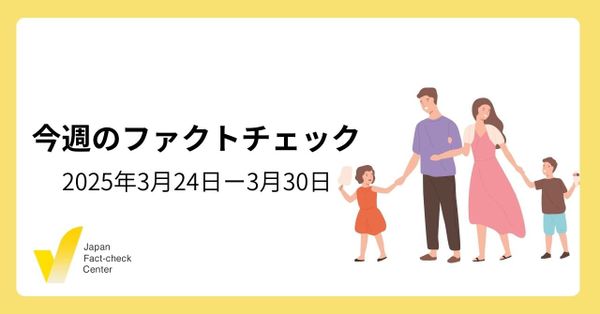 USAIDとNHKが繋がっていた？/FBI長官が安倍元首相の暗殺の理由に言及？/情報インテグリティシンポ開催へ【今週のファクトチェック】