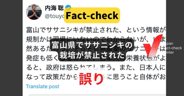 富山県でササニシキの栽培が禁止? 特定品種の栽培を制限する法令はない 【ファクトチェック】