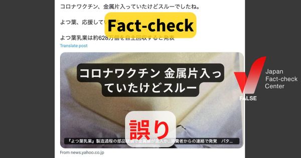 コロナワクチン、金属片入っていたけどスルー? 回収された【ファクトチェック】