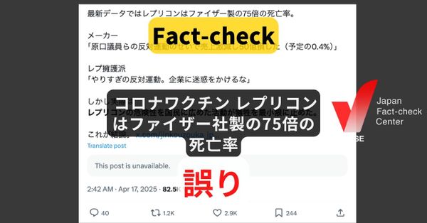 新型コロナのレプリコンワクチンは死亡率がファイザー製の75倍? 元資料の誤読【ファクトチェック】