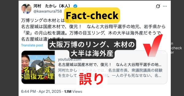 大阪万博のリング、木材の大半は海外産? 7割が国産【ファクトチェック】