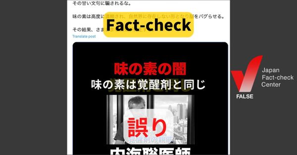 味の素は覚醒剤の親戚? グルタミン酸ナトリウムの安全性は国際的に認められている【ファクトチェック】