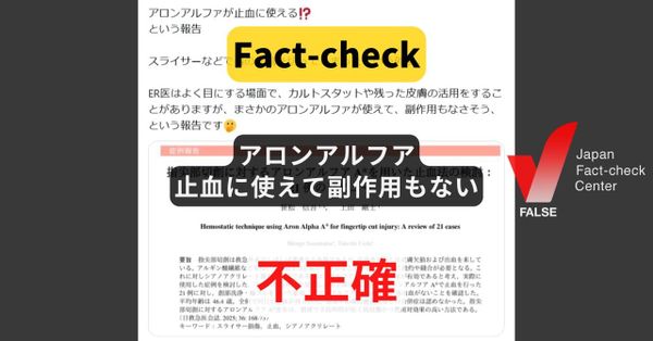 アロンアルフアは止血に使える? 医療用のみ可能【ファクトチェック】