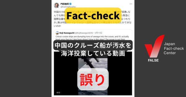 中国のクルーズ船が大量の汚水を海洋投棄している動画? AI生成によるディープフェイク【ファクトチェック】