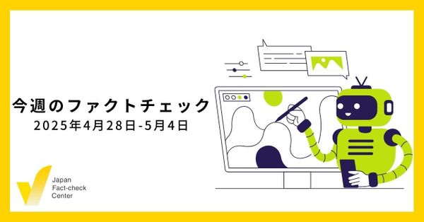 財務省・厚労省解体デモが影響力を増す理由/超高齢者の社会保障不正と戸籍/維新の会が大阪万博跡地の使用権を中国に売った？など【今週のファクトチェック】