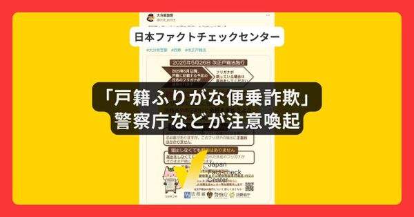 「戸籍ふりがな便乗詐欺」に注意　誤りを修正する手数料は無料