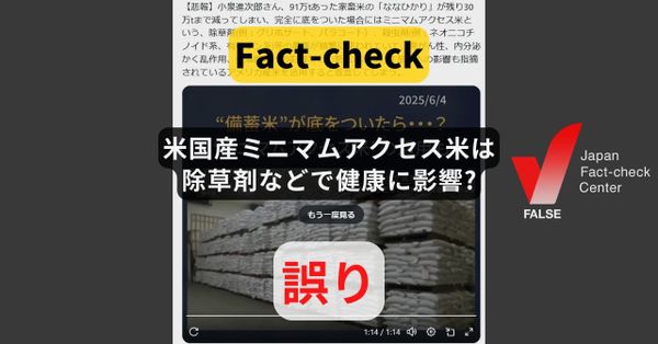 アメリカ産のミニマムアクセス米は除草剤などで健康に影響? 輸入時に安全検査