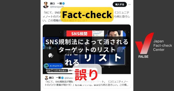 SNS規制法によって消されるターゲットのリスト? コミュニティノート付与数のランキング【ファクトチェック】
