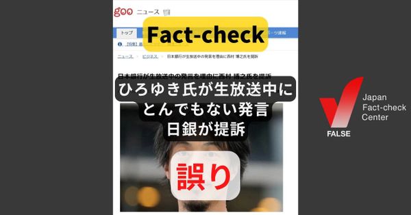 ひろゆき氏、生放送中のとんでも発言で日銀が提訴？ 偽記事を使った詐欺【ファクトチェック】