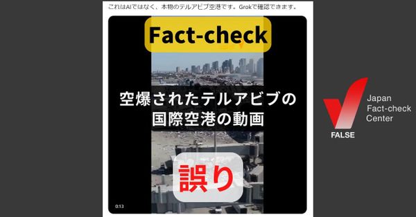 空爆されたテルアビブの国際空港の動画? 生成AIによるもの 【ファクトチェック】