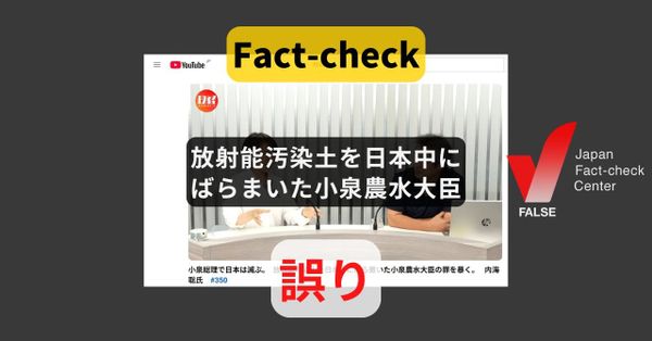 小泉進次郎農水相が放射能汚染土を日本中にばらまいた? 小泉氏就任前に閣議決定し、現在は中間貯蔵施設に【ファクトチェック】