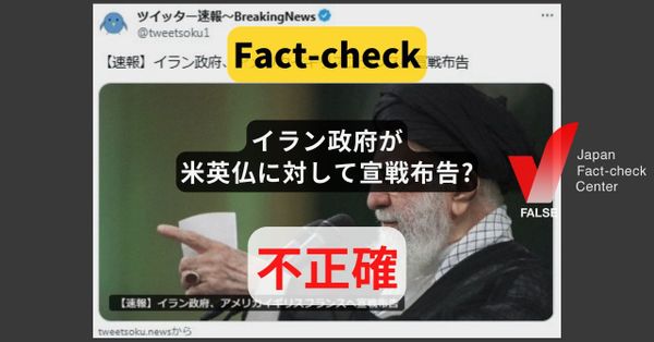 イラン政府が米英仏に対して宣戦布告? まとめサイトによるもの