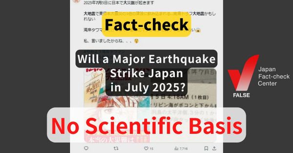 Will a Major Earthquake Strike Japan in July 2025? No Scientific Basis for Specific Date Predictions [Fact Check]