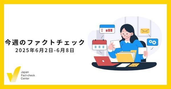 SNS規制法で消される標的？ひろゆき氏に関する偽記事など検証5本/ディープフェイクの検証を解説/関連記事11本【今週のファクトチェック】