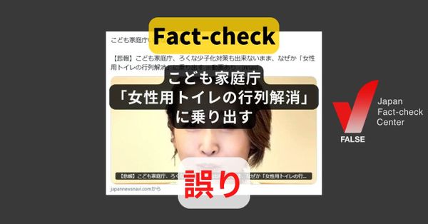 こども家庭庁が女性用トイレの行列解消に乗り出す? 三原氏が女性活躍大臣として発信【ファクトチェック】