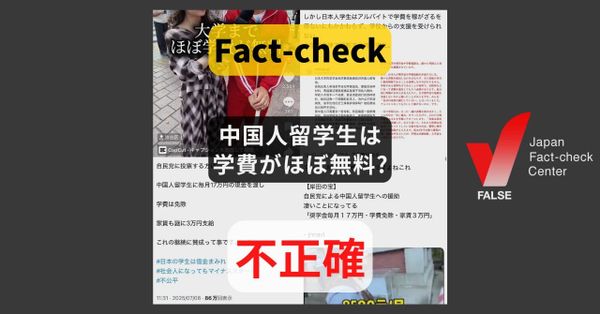 中国人留学生は学費がほぼ無料?  政府奨学金は各国からの留学生の2.8%【ファクトチェック】（修正あり）