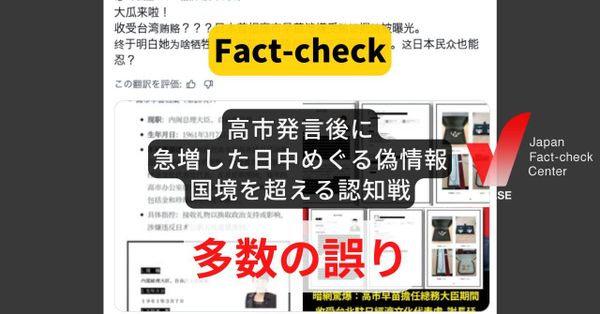 高市発言後に急増した日中めぐる偽情報　動画を改ざんして「琉球独立」煽る認知戦