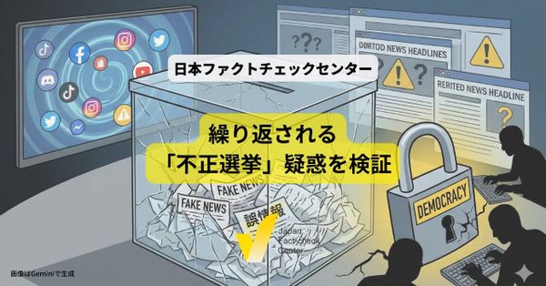 「期日前投票はすり替えられる」「鉛筆で書かせるのは消すため」「開票システムに仕掛けがある」　繰り返される不正選挙疑惑を検証【#衆院選ファクトチェック】