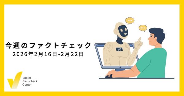 不正選挙を示唆する投稿が急増した衆院選/JFC記事・動画や関連記事【今週のファクトチェック】