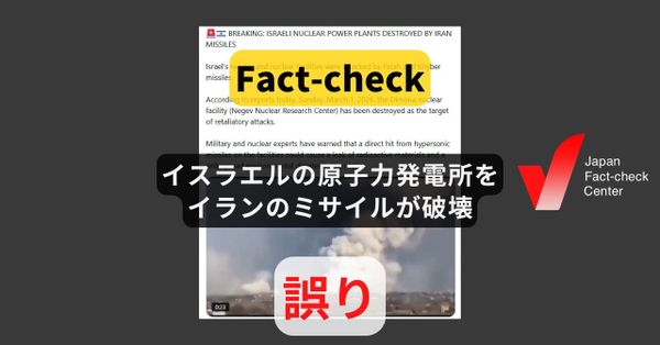 イスラエルの原子力発電所をイランのミサイルが破壊? 動画は2017年ウクライナの映像【ファクトチェック】