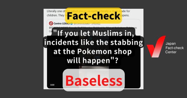 "If you let Muslims in, incidents like the stabbing at the Pokemon shop will happen"? No information indicates the suspect is Muslim【Fact Check】