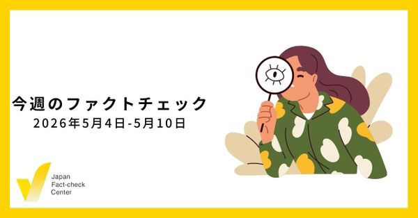 ハンタウイルスにも効く新型コロナの情報ワクチン/JFC記事・動画や関連記事【今週のファクトチェック】