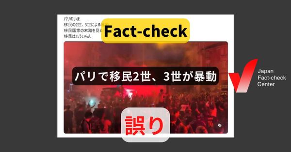 パリで移民2世、3世が暴動? 連覇を祝うサッカーファンの動画【ファクトチェック】