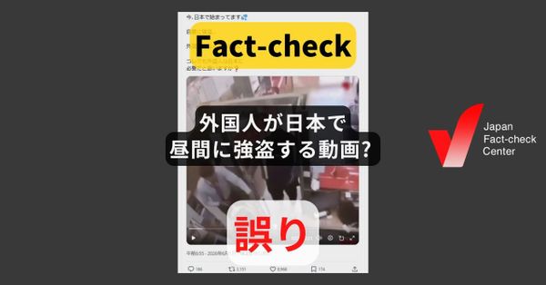 外国人が日本で昼間に強盗? クウェートで起きた事件の動画【ファクトチェック】