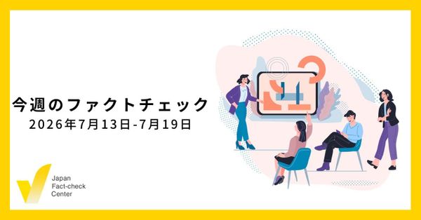 GlobalFact:AIにどう対処し、活用するか/JFC記事・動画や関連記事【今週のファクトチェック】