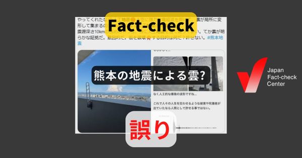 熊本の地震による雲? 「雲は前兆にならない」と専門家が否定【ファクトチェック】