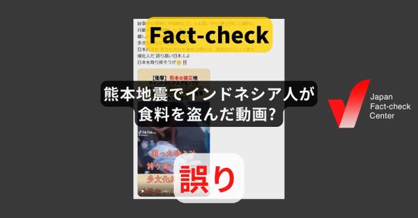 熊本地震でインドネシア人が食料を盗んだ動画? 工場が従業員に配ったパン【ファクトチェック】