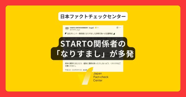 STARTO関係者の「なりすまし」が多発 　同社「安易にクリックしないで」【詐欺注意】