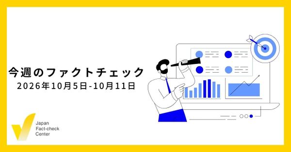 毎年拡散するインフルエンザ誤情報/JFC記事・動画や関連記事【今週のファクトチェック】