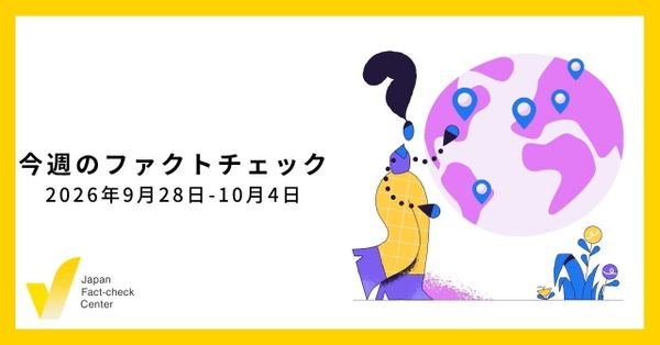 生成AIを使ったオンライン詐欺/JFC記事・動画や関連記事【今週のファクトチェック】