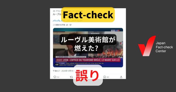 ルーヴル美術館が燃えた? 映像はリヨンの観光事務所【ファクトチェック】