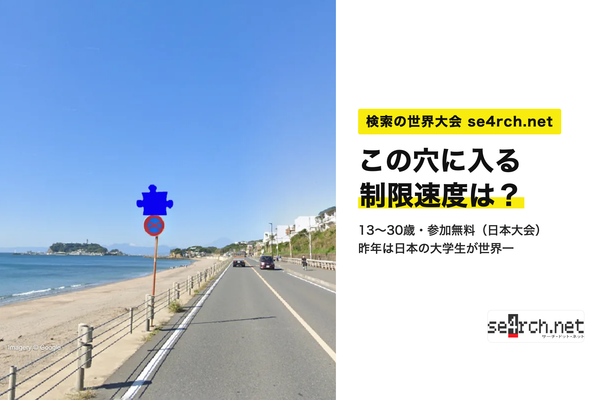 情報の検証に必須の検索力を競うイベント「se4rch.net」 参加者を募集！
