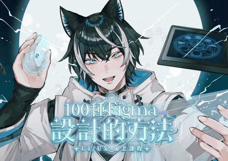 Figma 全攻略
