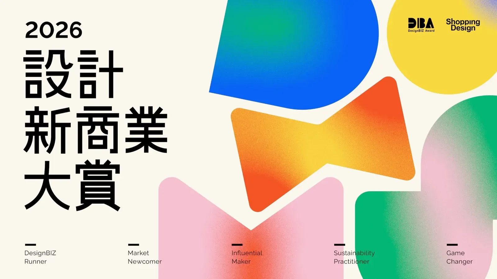 2026 DesignBIZ Award 主視覺