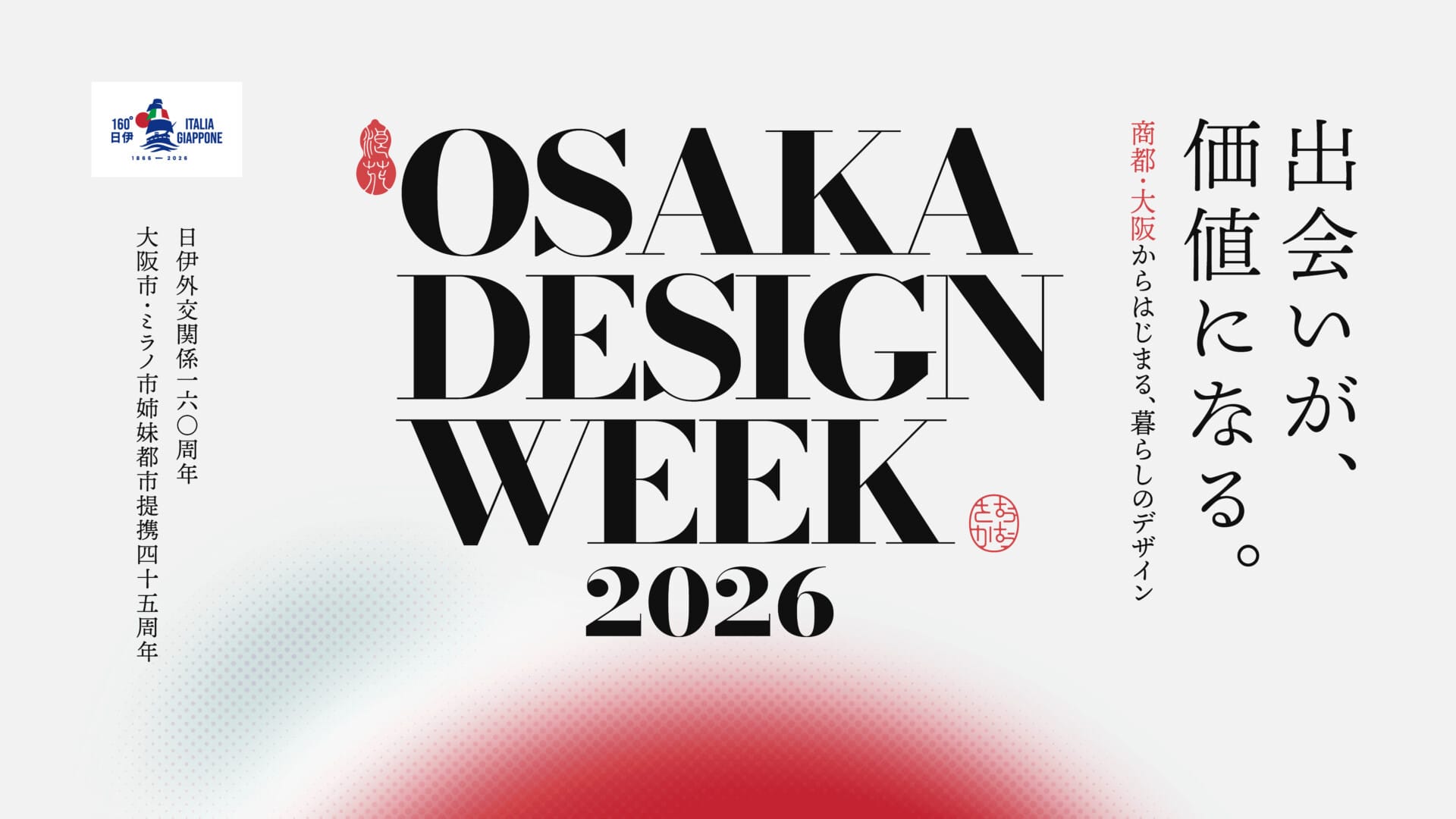 OSAKA DESIGN WEEK 2026 主視覺