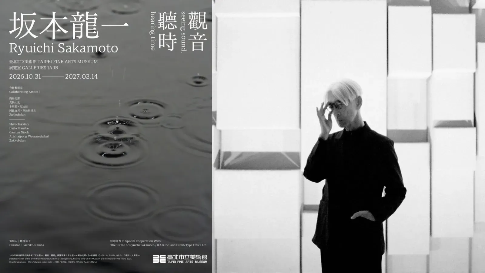 《坂本龍一|觀音.聽時》10/31 在臺北市立美術館開展,10/15 開放首波預約