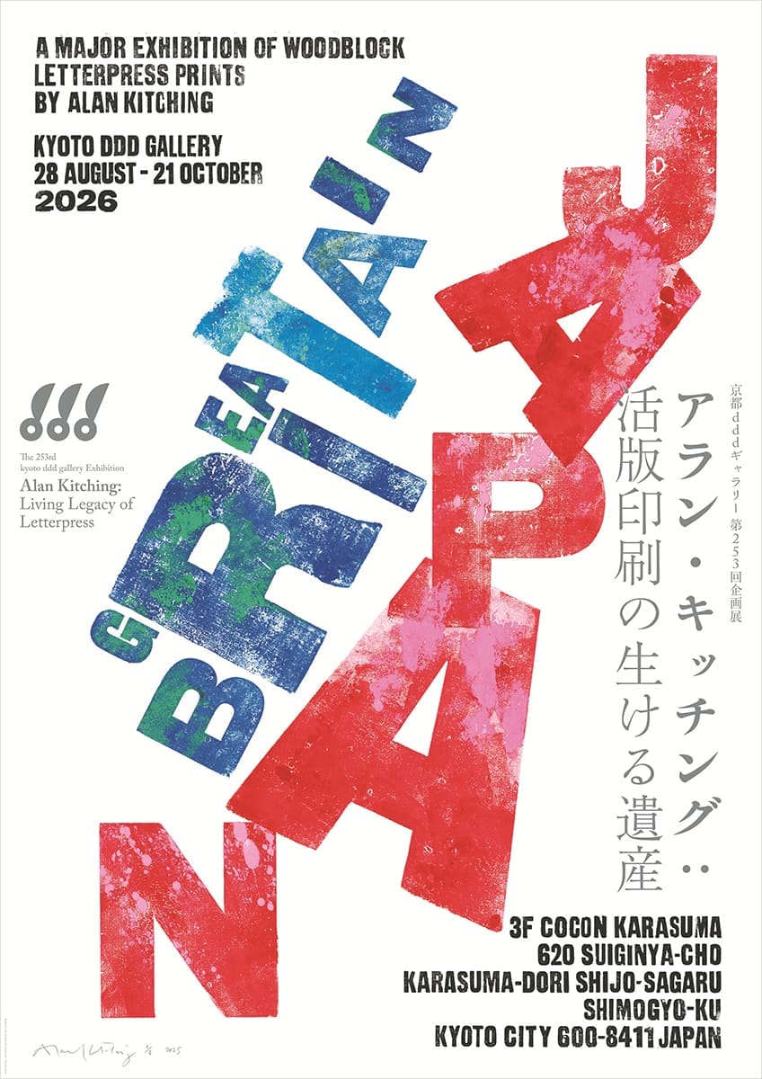 Alan Kitching 展覽視覺
