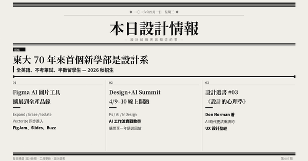本日設計情報 2026.04.01