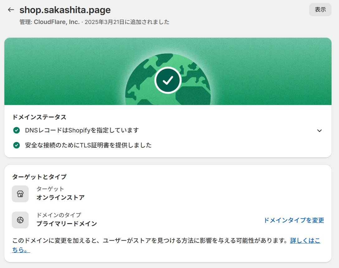 成功画面のキャプチャ