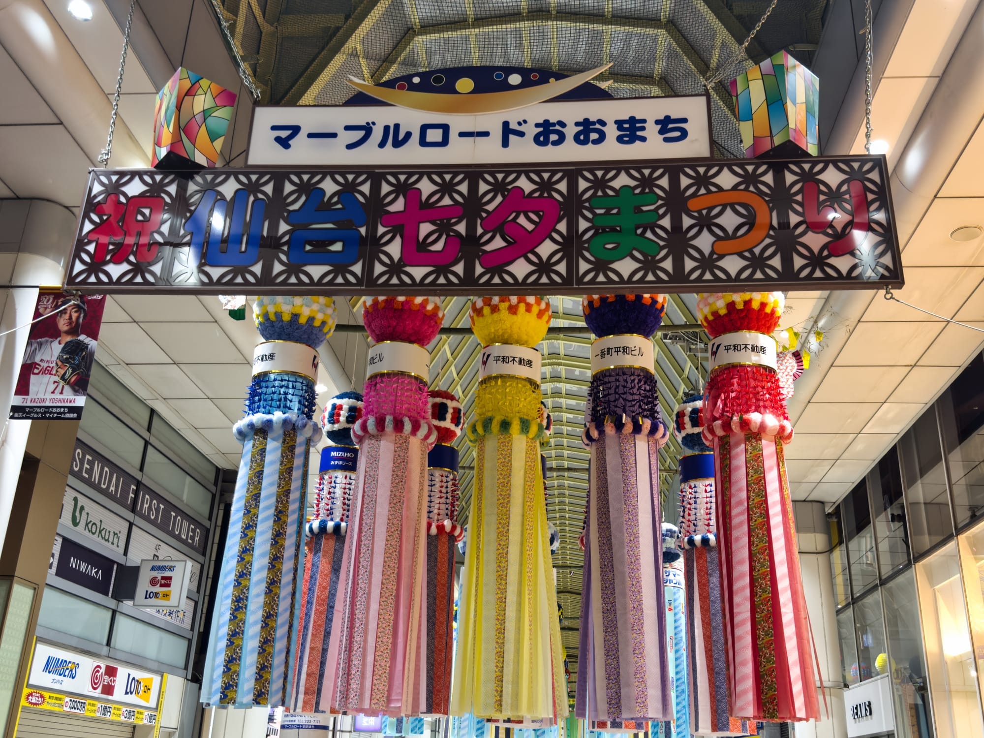 Marble Road商店街入口的七夕长饰