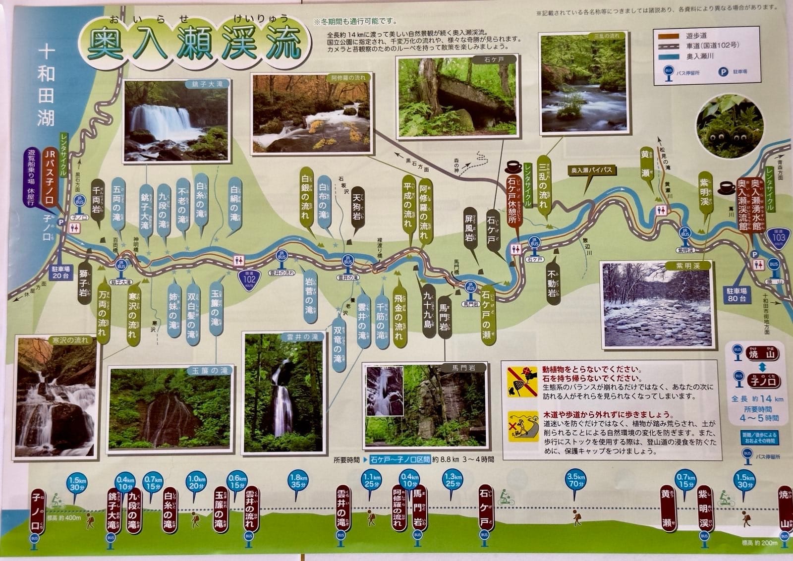 奥入濑溪流散步路线与景点导览图