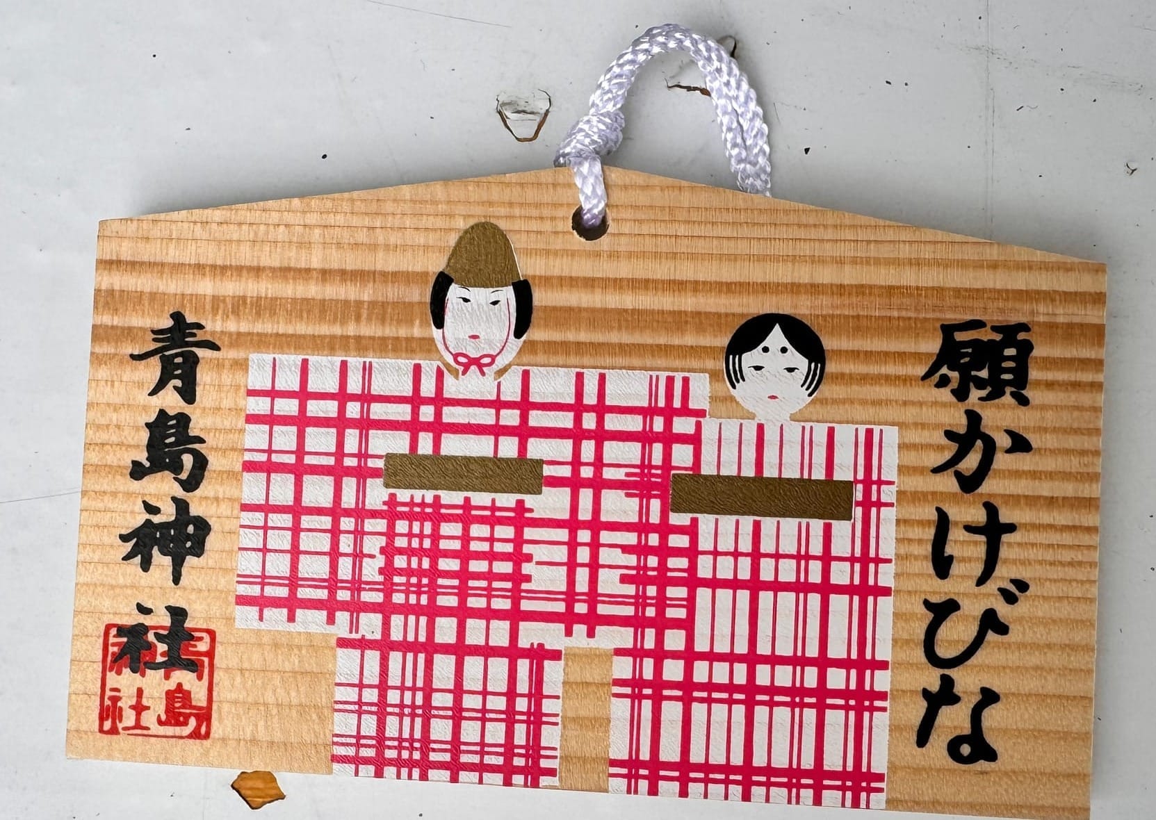 青岛神社描绘一对人偶的结缘绘马