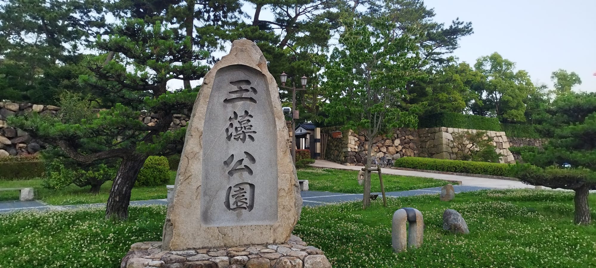 玉藻公园入口的园名石碑