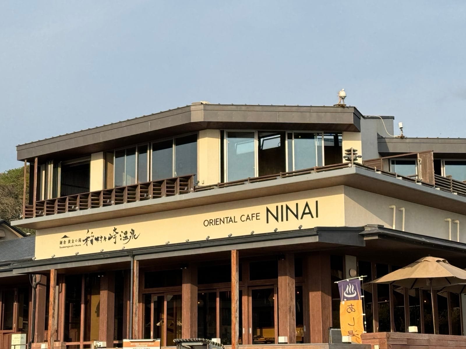 稻村崎温泉与餐厅所在的建筑